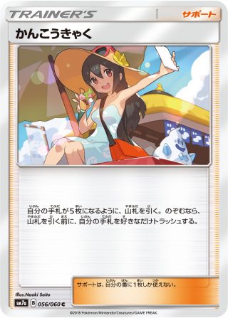 2022年春夏 ポケモンカード かんこうきゃく SR - crumiller.com